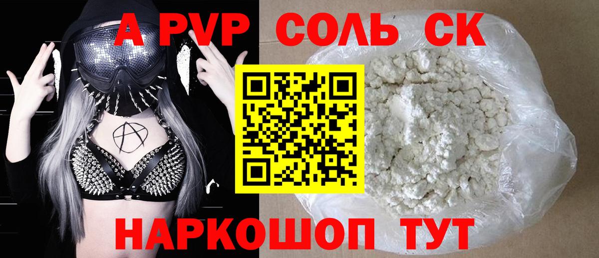 A PVP Crystall Ульяновск