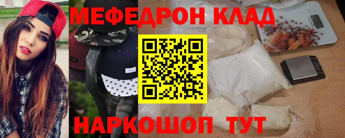 МЕФ VHQ  Мефедрон кристаллы  Меф  Вход с VPN  Ульяновск 
