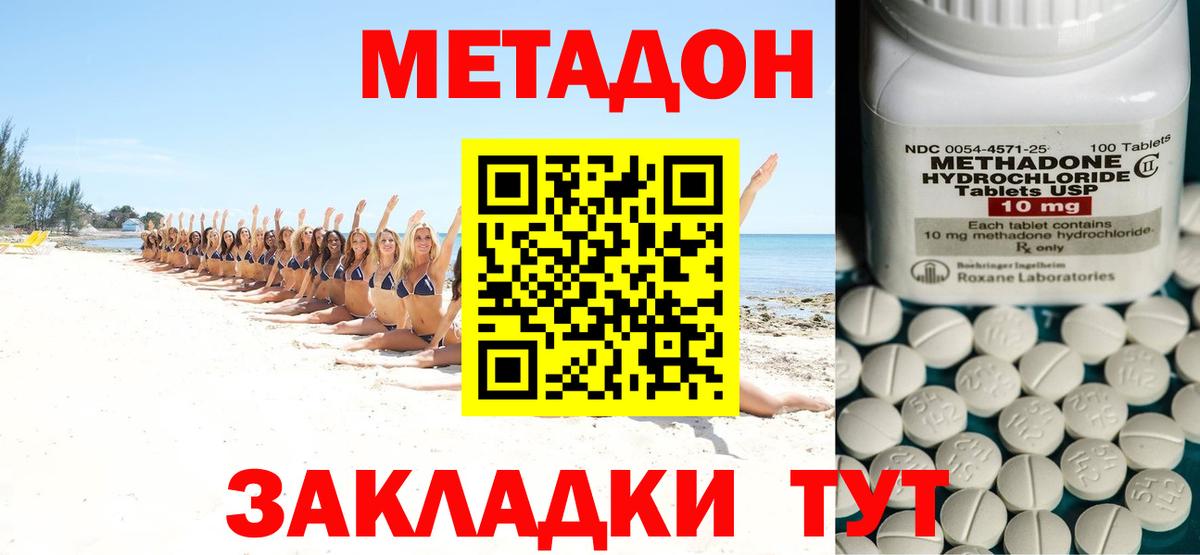 Ульяновск  МЕТАДОН VHQ  Вход с VPN 