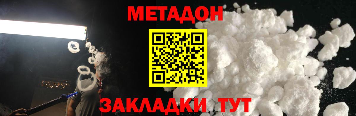 Метадон methadone Ульяновск